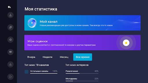 ITV 2.0 для SMART и приставок скриншот 5