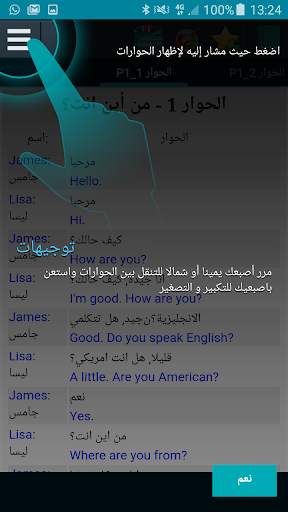 محادثات انجليزية - تعلم 5 تصوير الشاشة