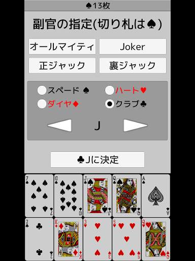 トランプ・ナポレオン screenshot 8