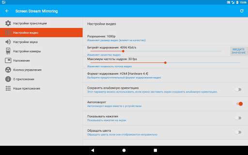 Screen Stream Mirroring скриншот 24