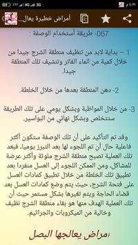 العلاج بـ البصل - علاج ووقاية من أمراض خطيرة 19 تصوير الشاشة