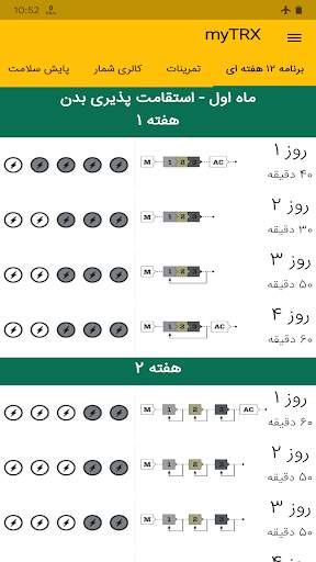 myTRX دانلود برنامه نرم افزار آموزش تی آر ایکس TRX screenshot 3