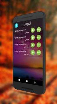 مغيّر الأصوات 5 تصوير الشاشة