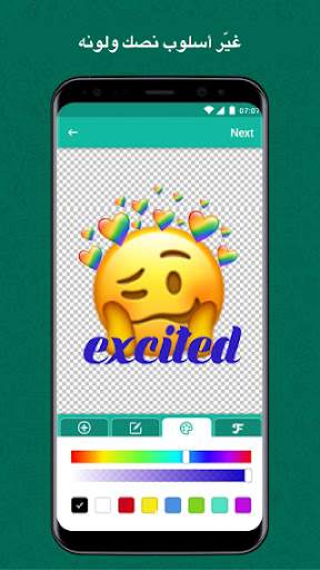 صانع الملصقات لتطبيق WhatsApp 5 تصوير الشاشة