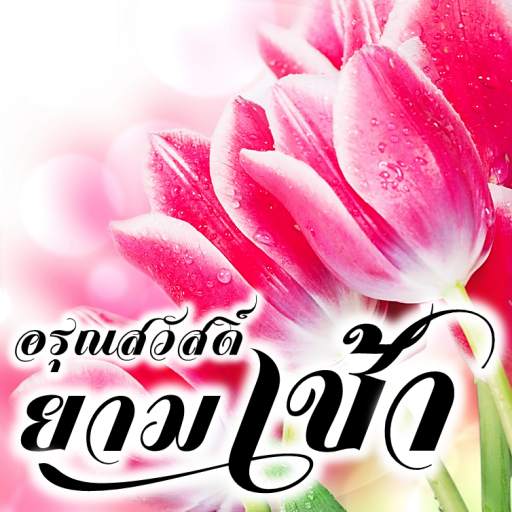 Good Morning 5.8.0