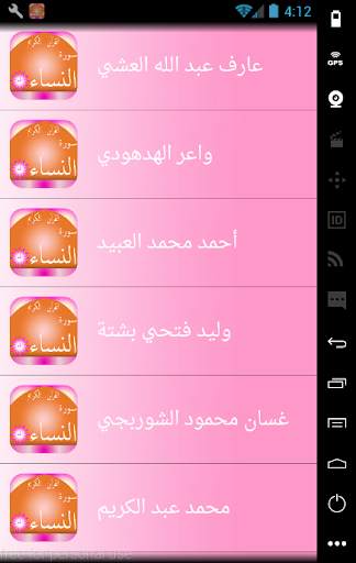 سورة النساء screenshot 5