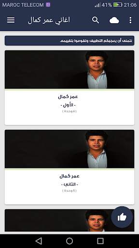 عمر كمال 2020 بدون نت screenshot 1