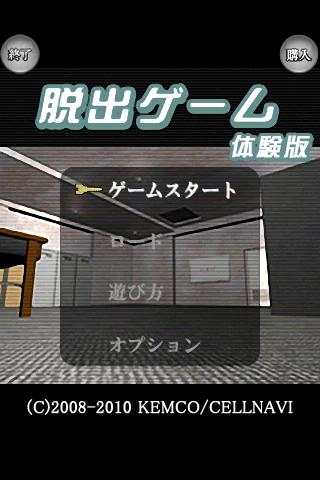 The Escape Game Lite - KEMCO screenshot 1
