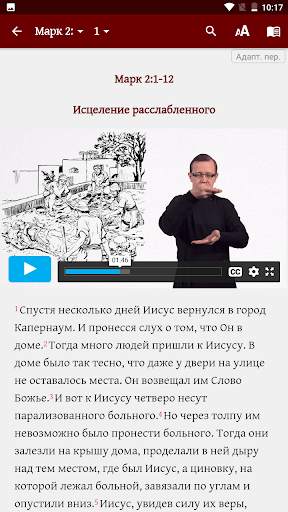 Книги Нового Завета на РЖЯ 15 تصوير الشاشة