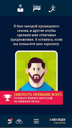 Soccer Kings - игра Управляй Футбольной Командой скриншот 1