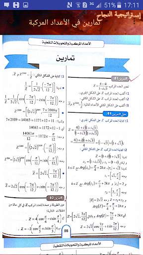 إستراتيجية النجاح في الأعداد المركبة BAC скриншот 3