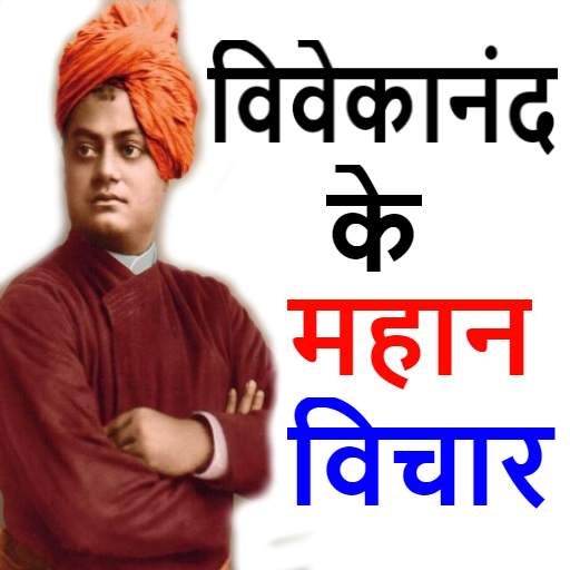 Swami Vivekananda Quotes Hindi & English 3.0