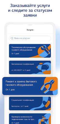 Мособлгаз скриншот 3