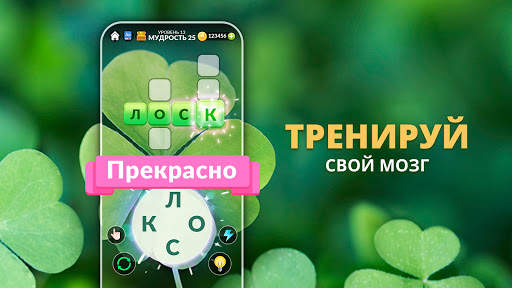 Word Life: игра-головоломка скриншот 1
