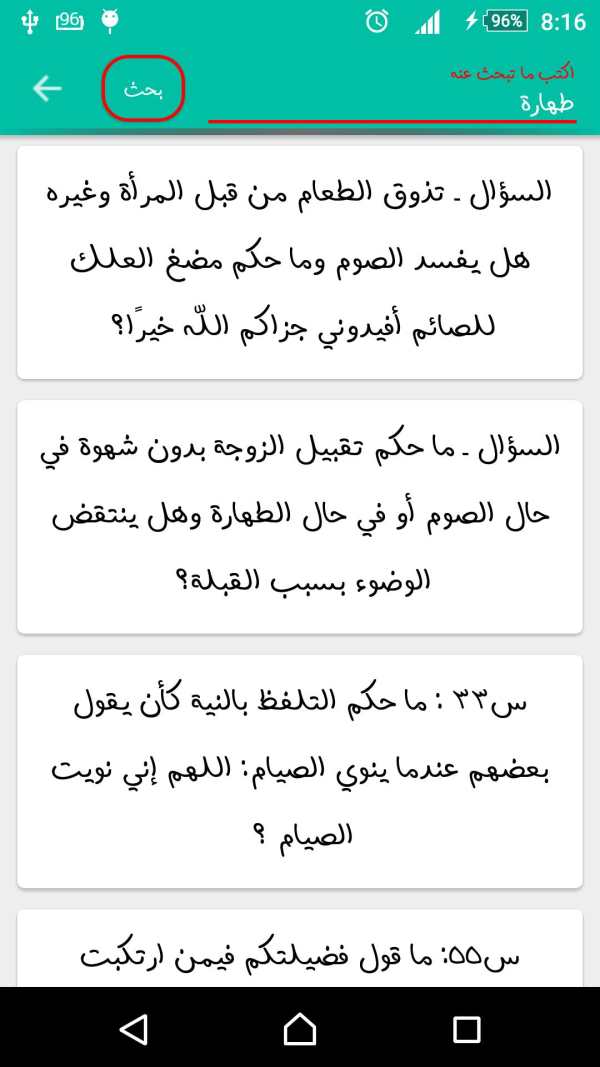 فتاوي رمضان screenshot 3