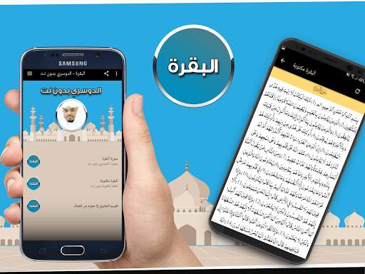 البقرة ياسر الدوسري - بدون نت screenshot 3