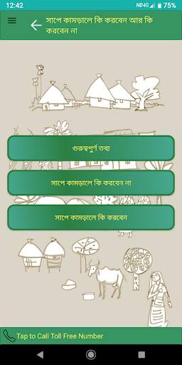 Snakebite and Poison Information: অবিলম্বে screenshot 3