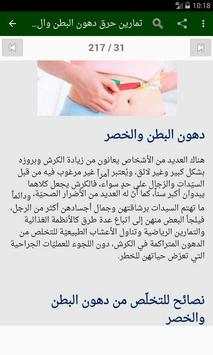 تمارين البطن والارداف والأفخاذ 11 تصوير الشاشة
