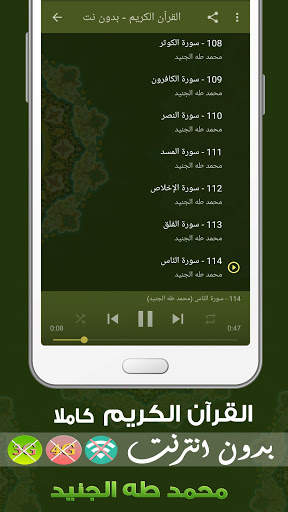 Muhammad Taha Al Junayd Quran Offline screenshot 3