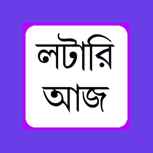 Lottery Aaj - Result Sambad 16.3