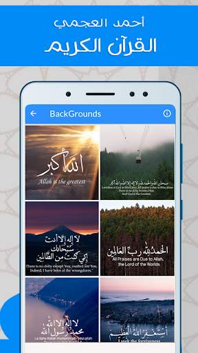 القران الكريم - أحمد العجمي screenshot 4