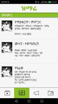 ዝማሬ screenshot 11