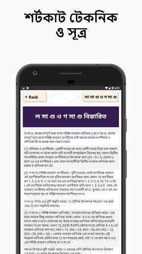পাটিগণিত সমাধান ও পাটিগণিতের সূত্র скриншот 3