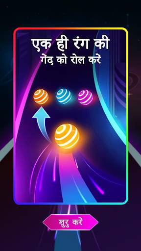 डांसिंग रोड स्क्रीनशॉट 4