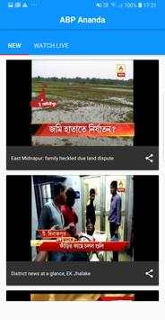ABP Ananda screenshot 2