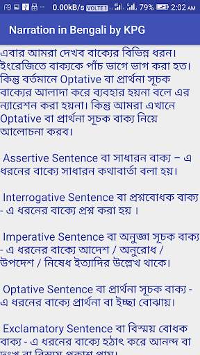 Narration in Bengali screenshot 4