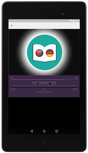 German Learning App From Bangla For Free Use screenshot 9