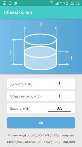 Объем цистерны скриншот 2