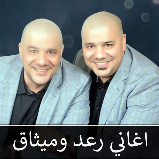 رعد وميثاق : بدون نت 1.0.5