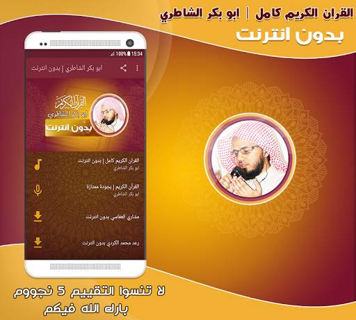 AbuBakr AlShatri Quran Offline screenshot 1