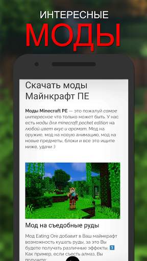 PELauncher - mods and addons for Minecraft PE screenshot 1
