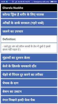 Gharelu Nuskhe स्क्रीनशॉट 3