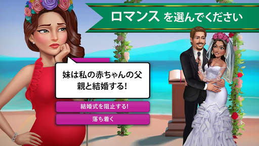 私のストーリー: 自分の道を選んで screenshot 1