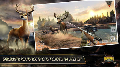 DEER HUNTER CLASSIC скриншот 1