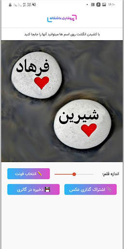 پروفایل ساز مخصوص اسم شما - عکس نوشته ساز screenshot 4