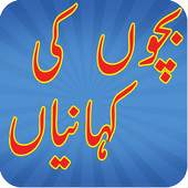 Bachoan ki Kahania 2.0