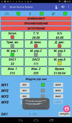 Smart Device System screenshot 19