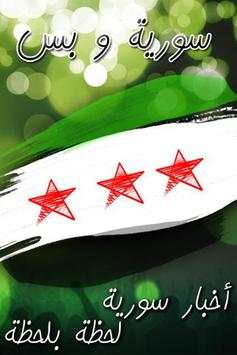 Souria Wa Bas سورية و بس screenshot 3