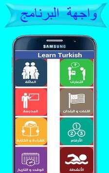 تعلم التركية بالصوت 2017 1 تصوير الشاشة