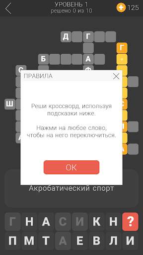 Я люблю кроссворды 3 скриншот 4