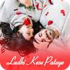 लड़की को कैसे पटाये -2020 (Ladki ko Kese Pataye) 1.0