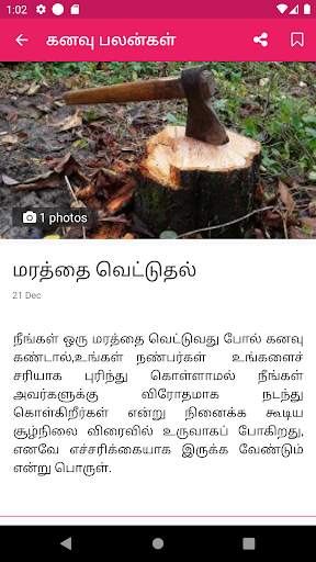 Kanavu Palangal Tamil screenshot 5