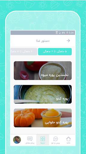 گهواره تربیت کودک و بارداری screenshot 7