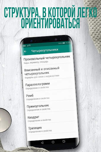 Геометрия скриншот 3