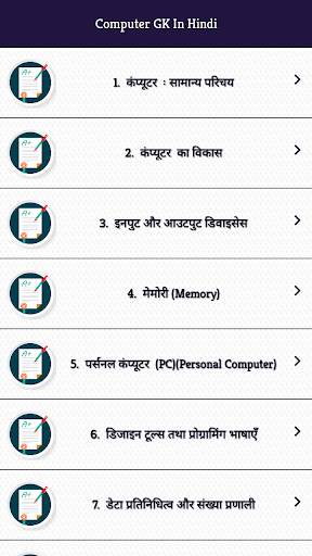 Computer GK in Hindi screenshot 2