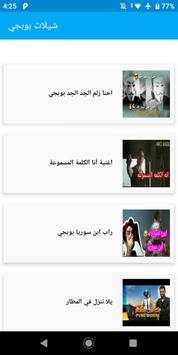 اغاني وشيلات بووبجي 2020 بدون نت -اكوعرب بالطيارة screenshot 3